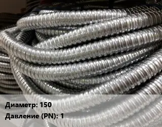 Металлорукав 150 1